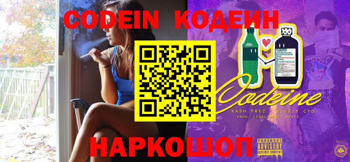 где можно купить наркотик  Кодеин Purple Drank  Муром  Вход с VPN  Кодеин Purple Drank 