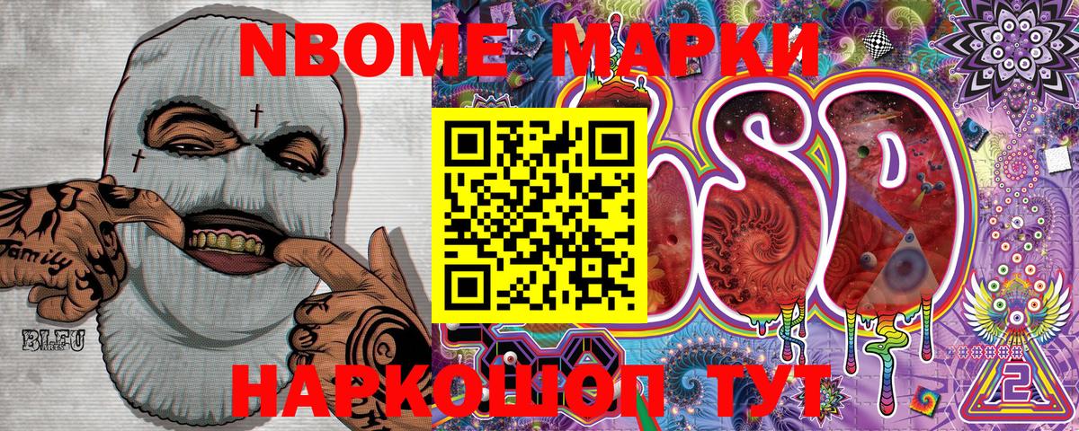 Марки 25I-NBOMe 1,5мг Муром