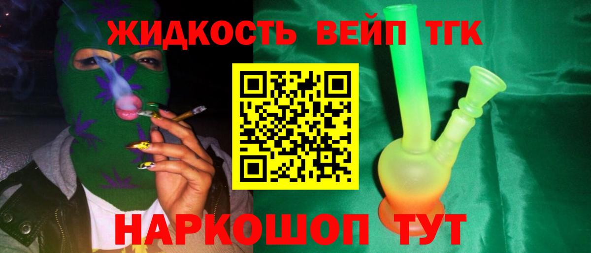 Дистиллят ТГК вейп с тгк Муром